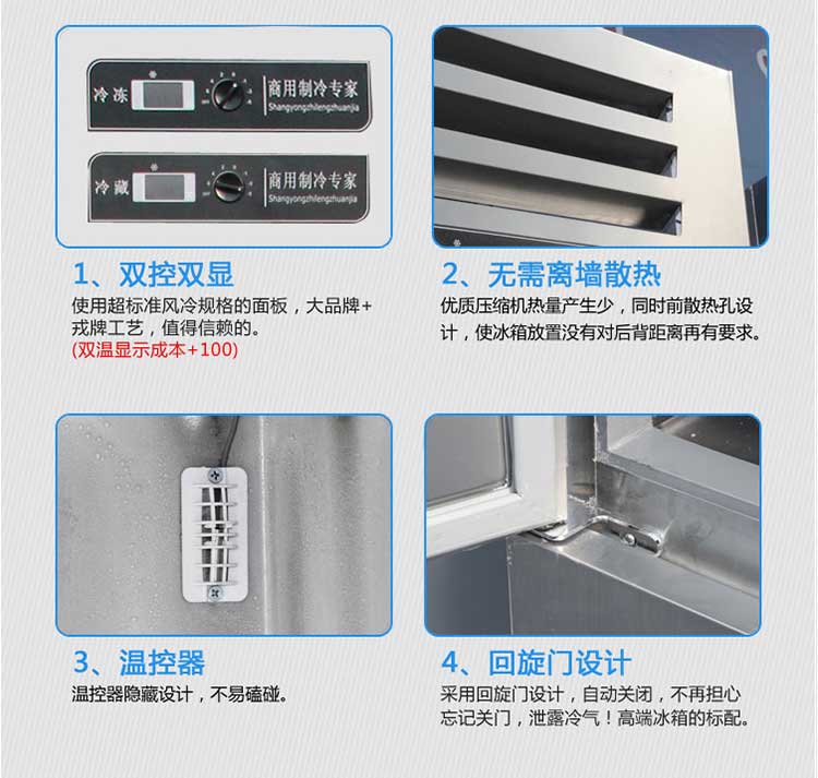 四门冰柜