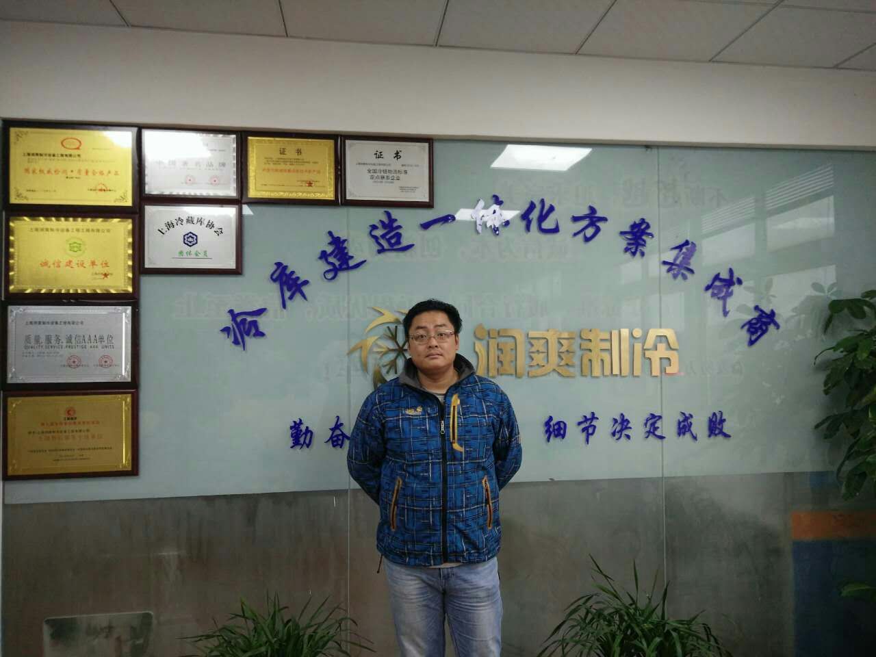 润爽制冷员工
