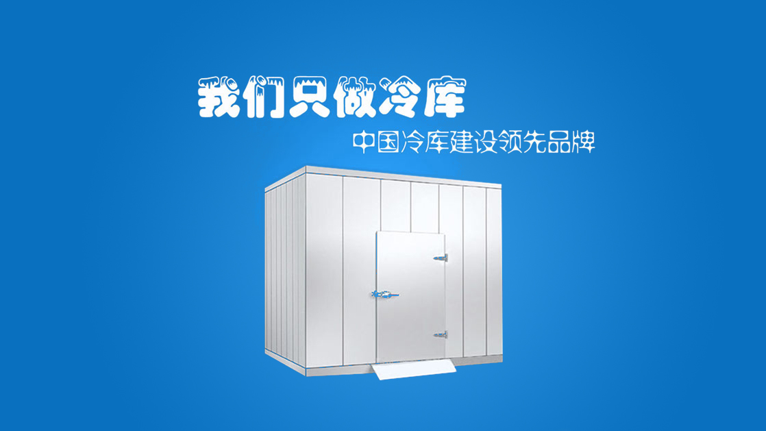 小型冷库全套报价